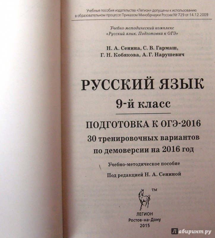 Русский язык сенин гиа 9 класс 2018 учебник