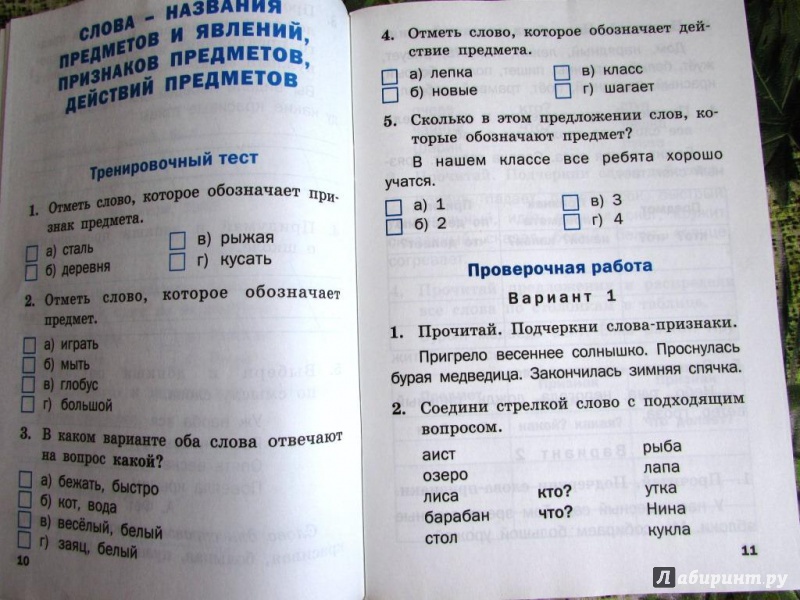 Гдз К Проверочным Работам По Русскому Языку 3 Класс работам языку русскому к проверочным гдз 3 класс по