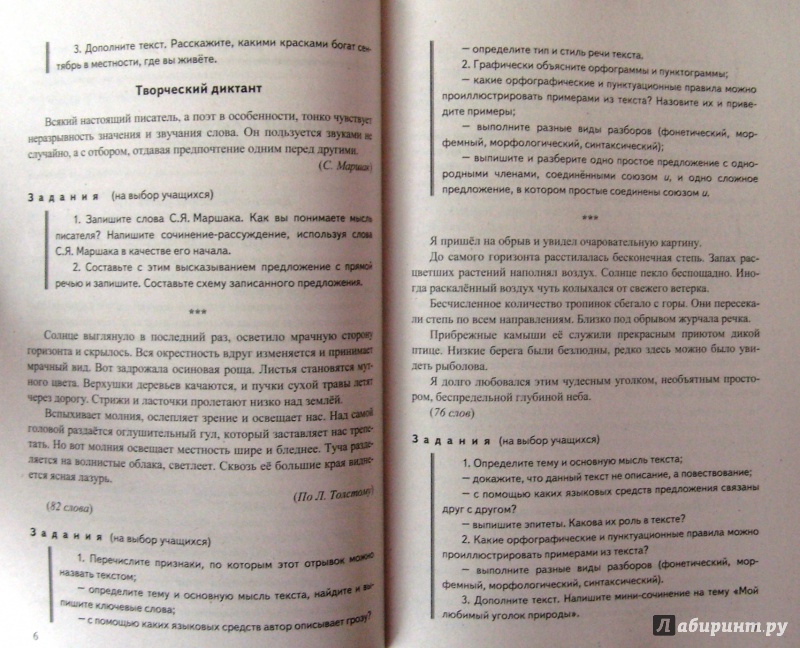 Контрольные изложения по русскому языку 8 класс