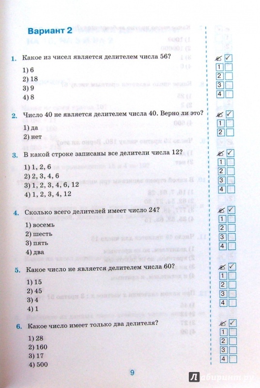 Решебник контрольных работ по математике 6. Тесты по математике 6 класс Виленкин с ответами. Тесты по математике 6 класс тесты Виленкин. Итоговый тест 6 класс математика. По математике тестовые книжки 6 класс.