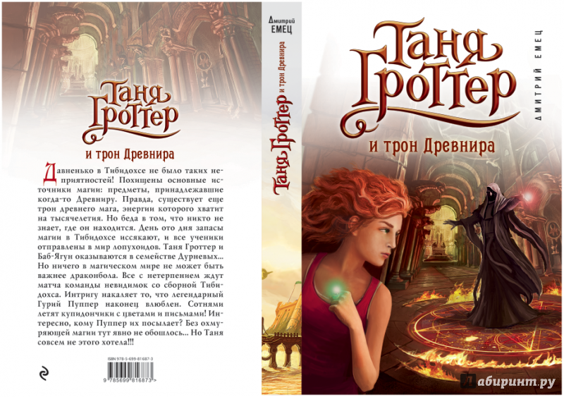 Сколько стоит книга таня гроттер