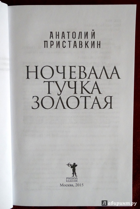 Ночевала тучка золотая картинки к произведению