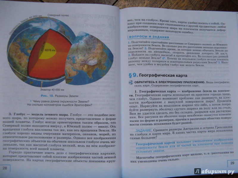 География страница 57 номер 1. География 6 класс учебник. Учебные пособия по географии. География книга. Учебник географии 6.