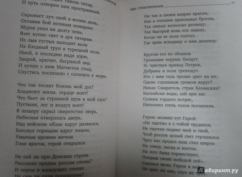 Ода 7 класс. Стихотворение Ода. Державин Ломоносов стих. Стих Ода Ломоносова. Отрывок из стиха Ода.