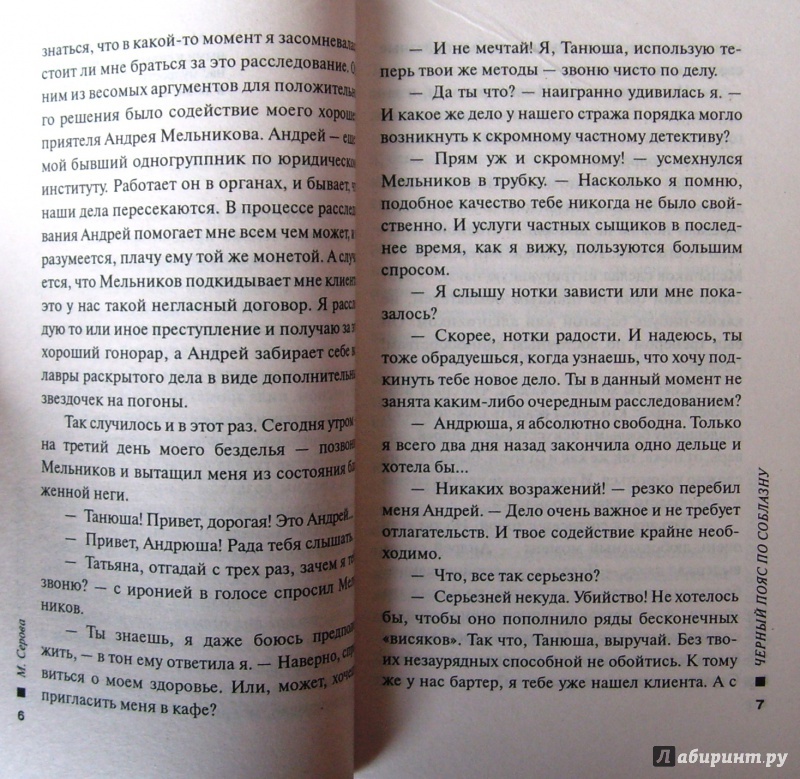 СЕРОВА ЧЕРНЫЙ ПОЯС ПО СОБЛАЗНУ СКАЧАТЬ БЕСПЛАТНО СЕРОВА ЧЕРНЫЙ ПОЯС ПО СОБЛАЗНУ СКАЧАТЬ БЕСПЛАТНО