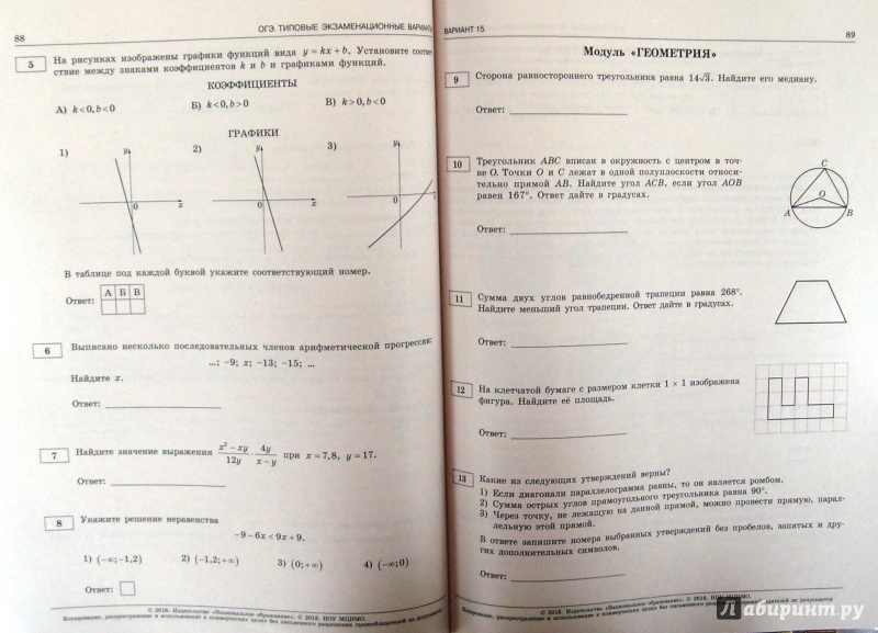 "ОГЭ2016 Математика Типовые экзаменационные варианты 36