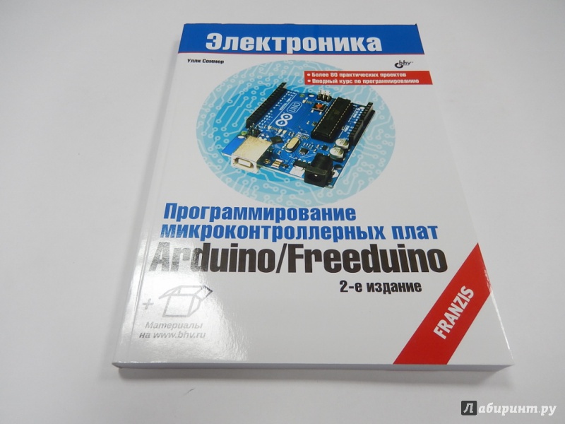 программирование микроконтроллерных плат arduino freeduino скачать