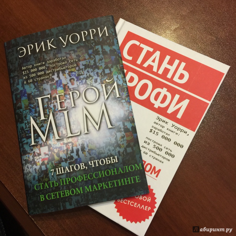 Эрик уорри 7 шагов чтобы стать профессионалом в сетевом маркетинге аудиокнига