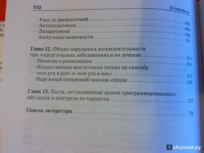 Ответы сестринское дело в хирургии