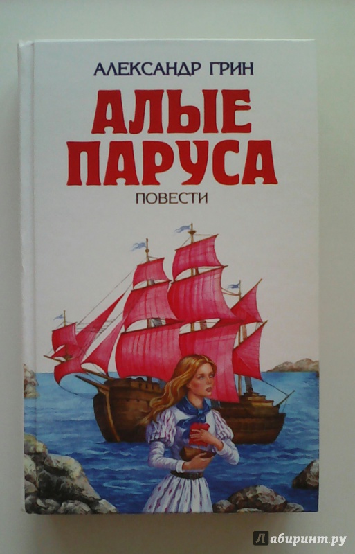 прибыль или читать грин алые паруса купить Пароварки