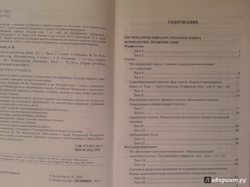 Гдз по русскому языку 5 класс м.м разумовская с.и львова в.и капинос в.в львов