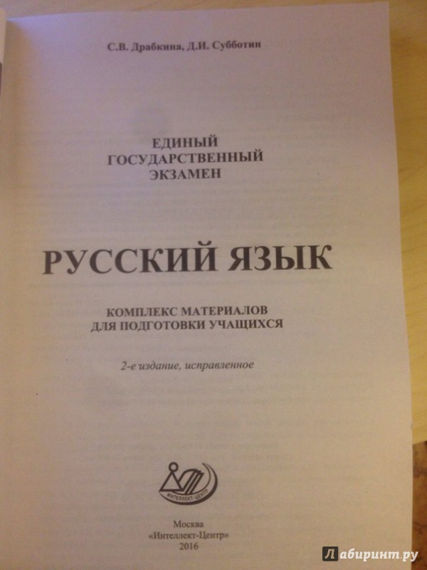 ДРАБКИНА СУББОТИН ЕГЭ РУССКИЙ ЯЗЫК 2016 СКАЧАТЬ БЕСПЛАТНО ДРАБКИНА СУББОТИН ЕГЭ РУССКИЙ ЯЗЫК 2016 СКАЧАТЬ БЕСПЛАТНО
