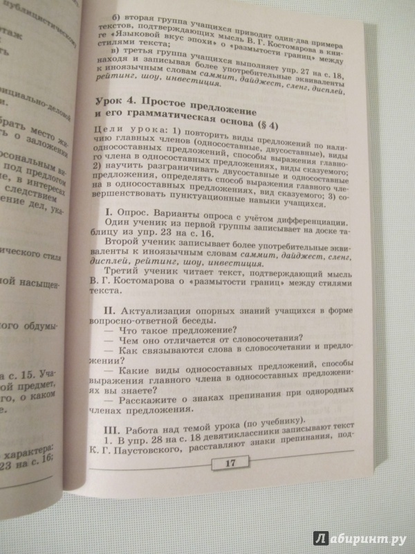 Поурочные задания по русскому языку 9 класс тростенцова