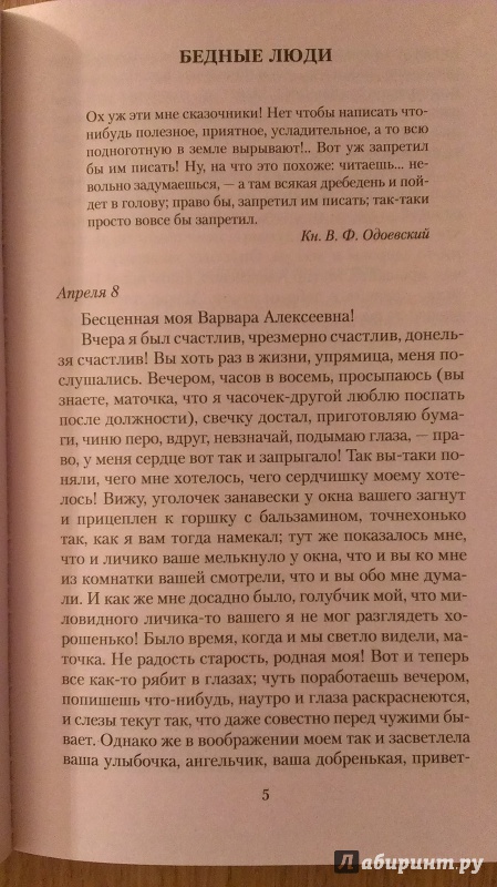 2 мое любимое письмо в романе бедные люди прокомментируйте чем оно вам запомнилось