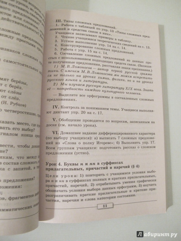 Конспекты уроков по русскому языку 8 класс по учебнику тростенцовой