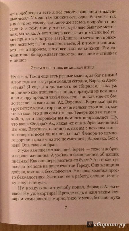 2 мое любимое письмо в романе бедные люди прокомментируйте чем оно вам запомнилось