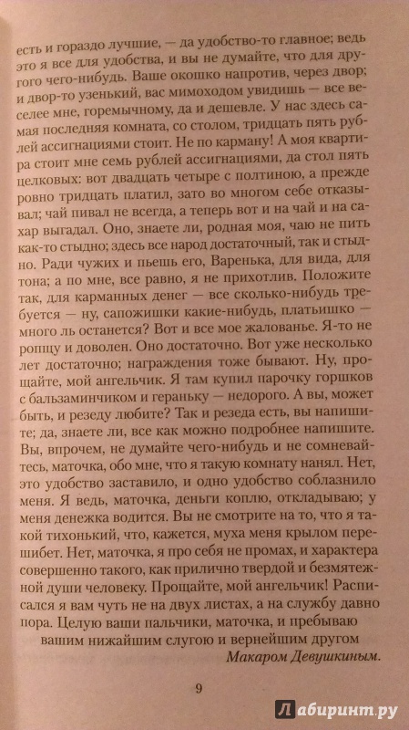 2 мое любимое письмо в романе бедные люди прокомментируйте чем оно вам запомнилось