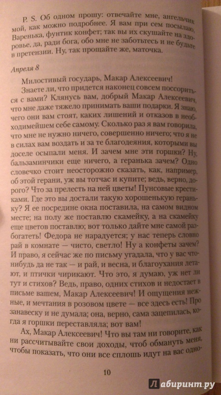 2 мое любимое письмо в романе бедные люди прокомментируйте чем оно вам запомнилось