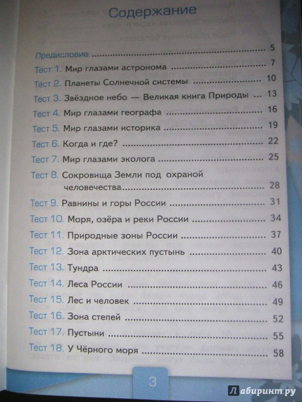 ТЕСТЫ ПО ПРЕДМЕТУ ОКРУЖАЮЩИЙ МИР 4 КЛАСС К УЧЕБНИКУ А А ПЛЕШАКОВА Е А КРЮЧКОВОЙ ФГОС ЕЛЕНА ТИХОМИРОВ СКАЧАТЬ БЕСПЛАТНО ТЕСТЫ ПО ПРЕДМЕТУ ОКРУЖАЮЩИЙ МИР 4 КЛАСС К УЧЕБНИКУ А А ПЛЕШАКОВА Е А КРЮЧКОВОЙ ФГОС ЕЛЕНА ТИХОМИРОВ СКАЧАТЬ БЕСПЛАТНО