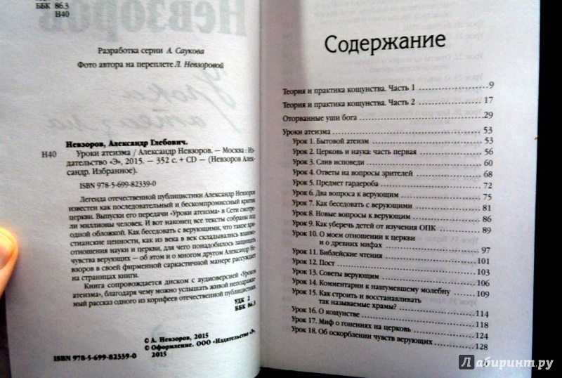 невзоров уроки атеизма книга