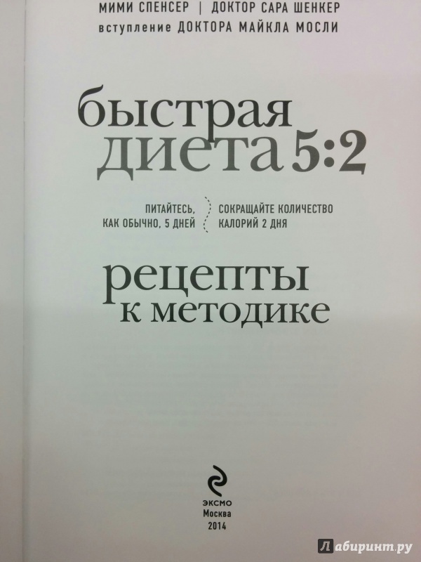 Диета 5 2 книга скачать