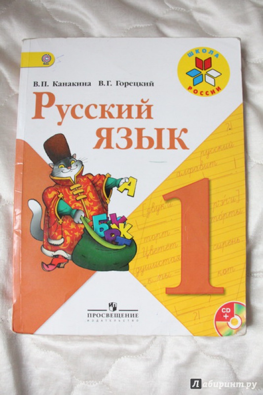 Гдз русский язык 1 класс в.п. канакина в.г. горецкий 2018г Гдз Русский Язык 1 Класс В.п. Канакина В.г. Горецкий 2018г