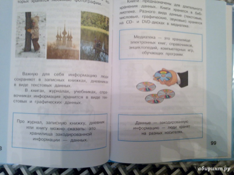 информатика 3 класс матвеева фгос учебник Информатика. 3 класс: учебник в 2 ч. Ч. 2 / н. В. Матвеева, е. Н.
