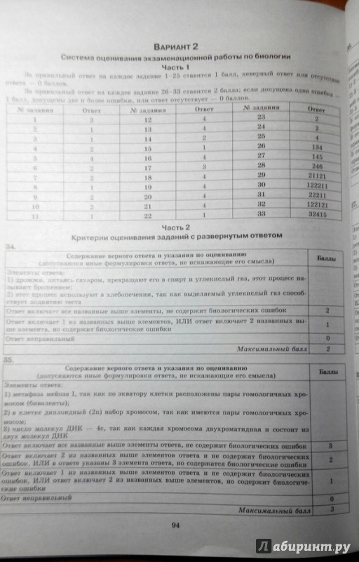 Скачать Тесты Егэ По Биологии 2016 С Ответами