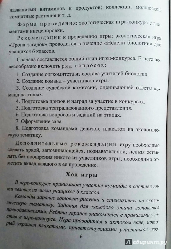 Исследовательская работа по экологии 11 класс готовые проекты