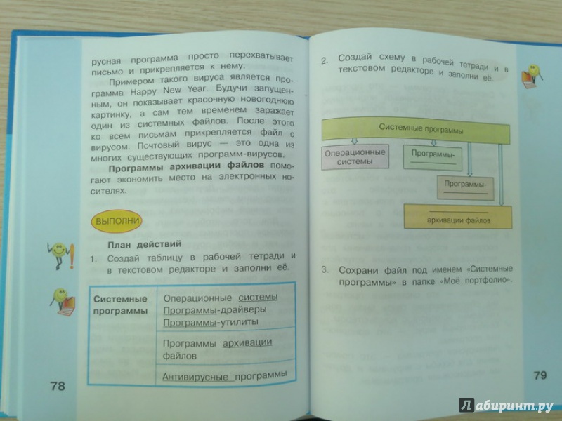 информатика 3 класс матвеева фгос учебник Иллюстрация 9 из 11 для информатика. 3 класс. Учебник в 2-х частях.