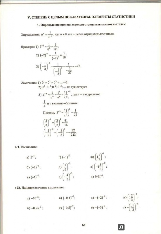 Домашние задания по алгебре 8 класс страница 82 алимов проверь себя параграф