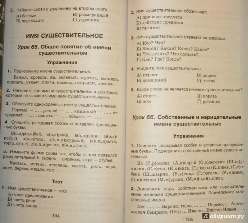 2 класс фгос русский язык тесты