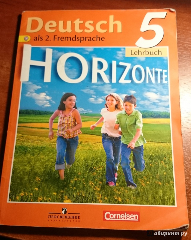 Учебник горизонты по немецкому языку