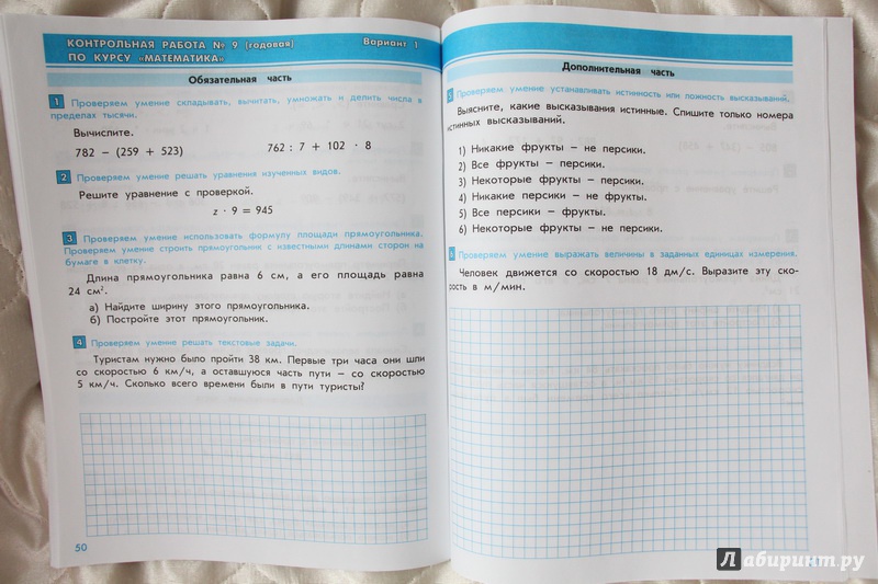 Списываем.ру 3 класс контрольные работы по математике рубин козлова