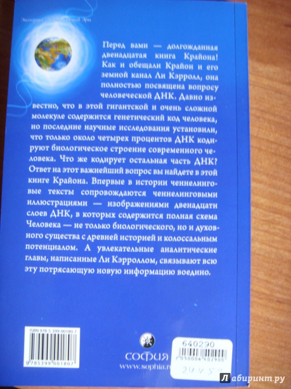 крайон 12 слоев днк аудиокнига