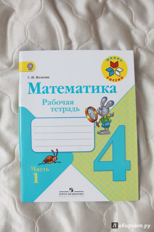 Гдз математика тетради 4 класса фгос гдз математика тетради 4 класса фгос