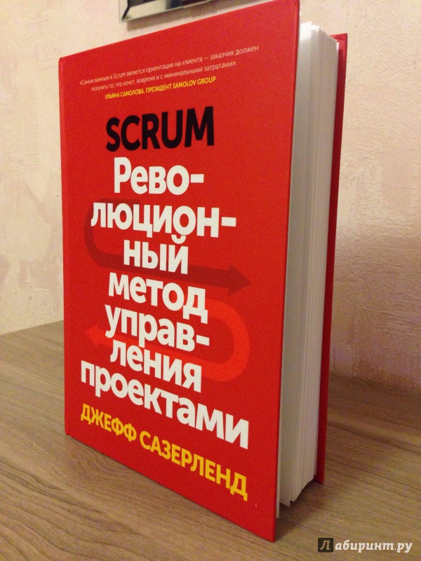 Сазерленд дж scrum революционный метод управления проектами