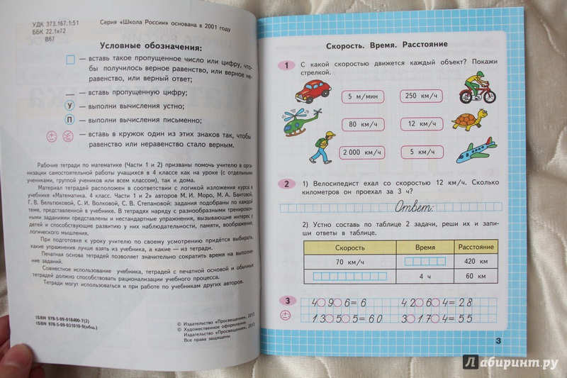 Решебник К Рабочей Тетради По Математике 2 Класс Александрова.