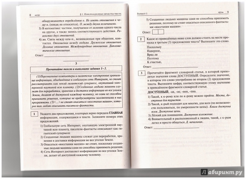 Сочинение по сениной с1 10 класс