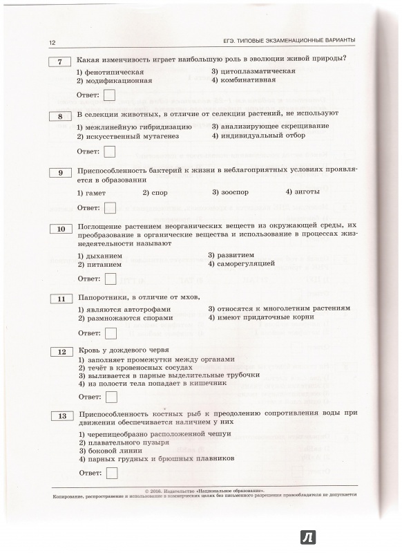 Биология теремов петросова 9 класс онлайн