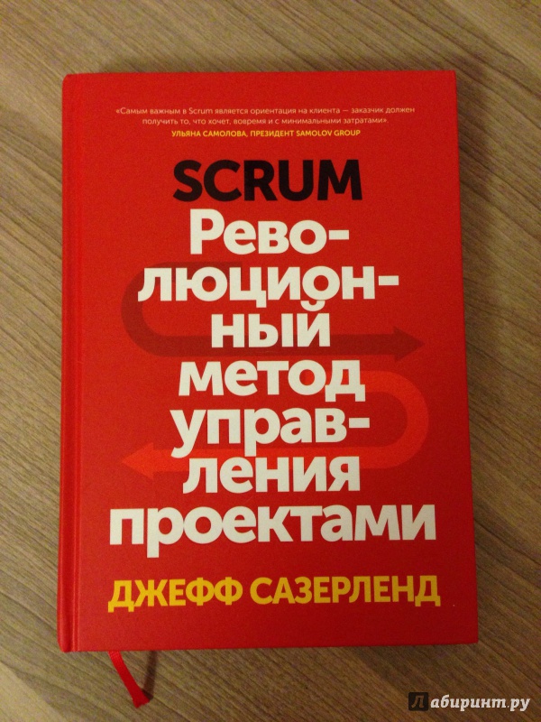 Скрам революционный метод управления проектами