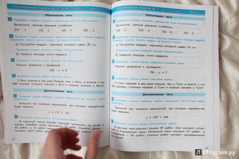 Контрольные работы по математике по учебнику демидовой 4 класс