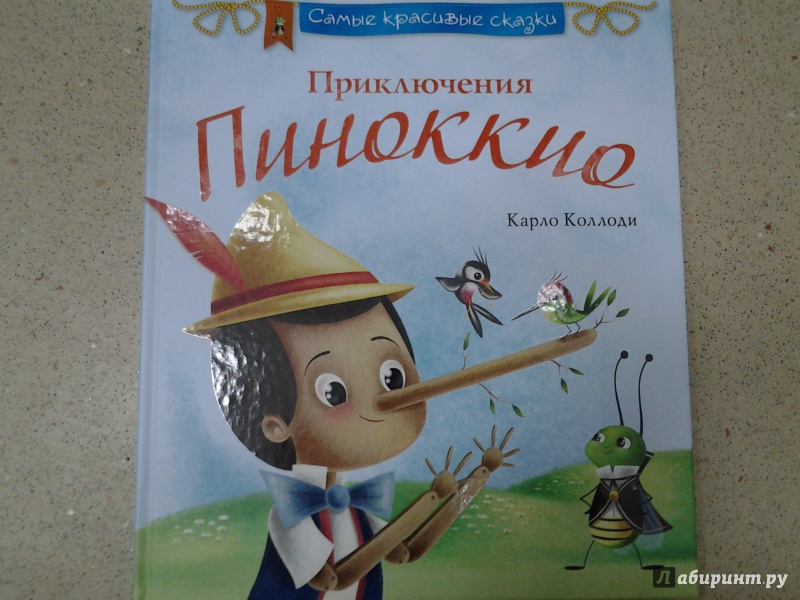 Пиноккио коллоди. К.Коллоди приключение Пиноккио. Пиноккио книга Коллоди. Карло Коллоди «приключения Пиноккио. История одной Марионетки». Карло Коллоди приключения Пиноккио 1883.