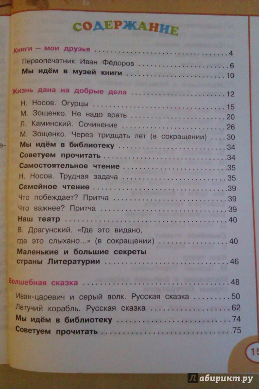 Литературное чтение климанова виноградская горецкий решебник Горецкий виноградская литературное решебник чтение климанова