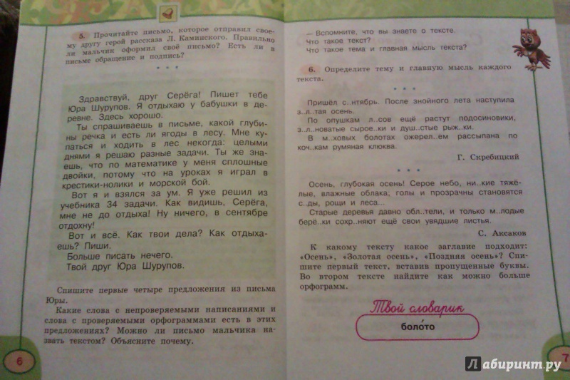 Климанова Русский Язык 3 Класс Учебник - driverbooks