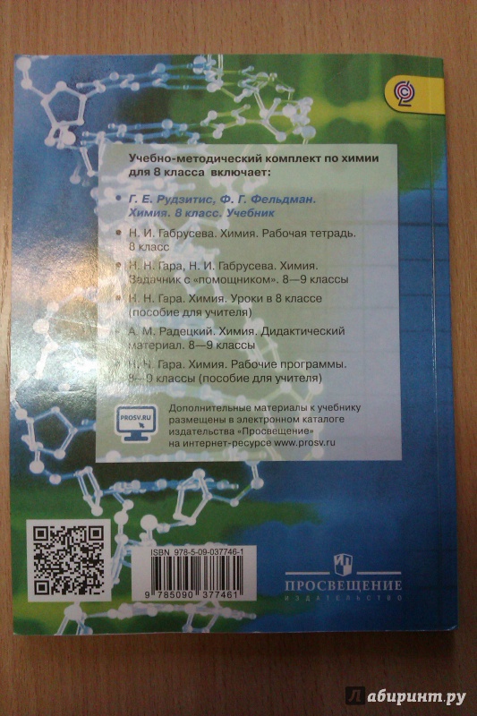 Рудзитис фельдман химия 8. Методическое пособие химия 8 класс рудзитис. Химия электронный учебник 8 класс рудзитис. Химия 8 класс методическое пособие. Химия 9 класс рудзитис методическое пособие.