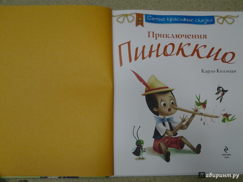 Пиноккио читать сказку бесплатно полностью с картинками на русском