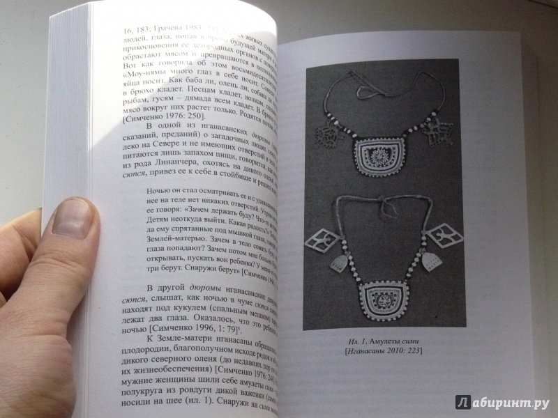 Книга: "Сила взгляда. Глаза в мифологии и иконографии". Купить книгу ...