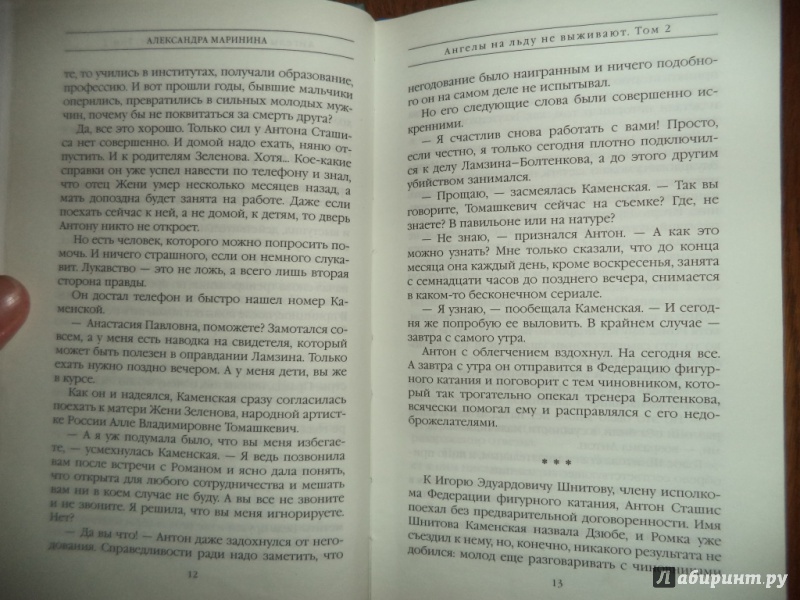 Ангелы на льду не выживают маринина аудиокнига. Маринина смерть и немного любви.