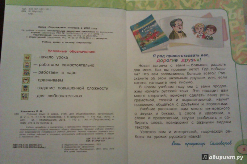 русский язык 2 класс климанова задание русский язык 2 класс климанова задание